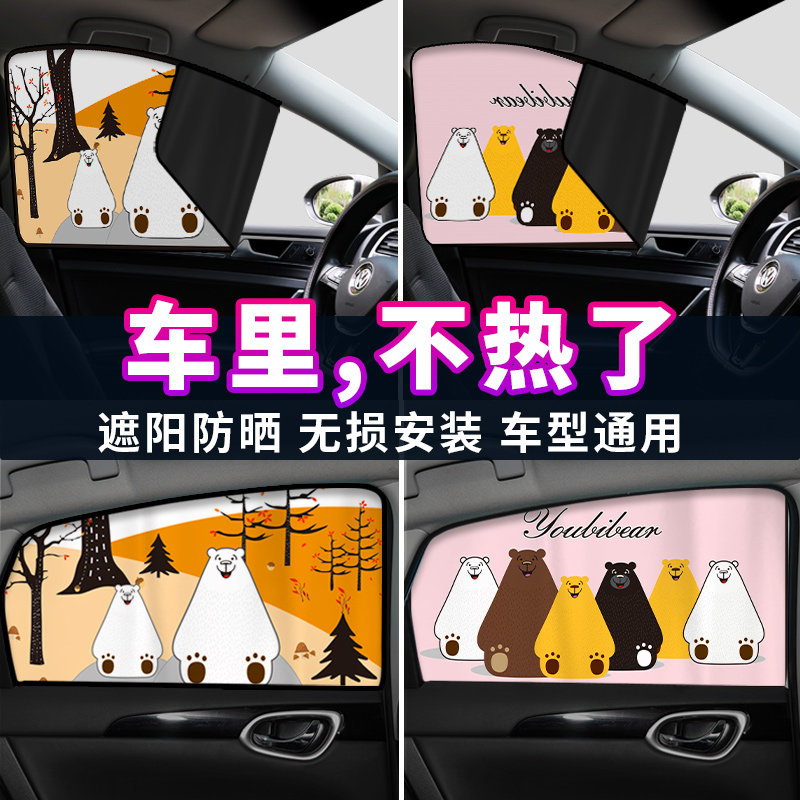 速发小车遮童儿帘车窗帘防晒隔热磁吸汽车遮挡专用挡光布