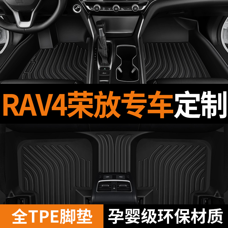 御车宝全包围TPE汽车脚垫适用于2322款丰田RAV4荣放全新双层丝圈@
