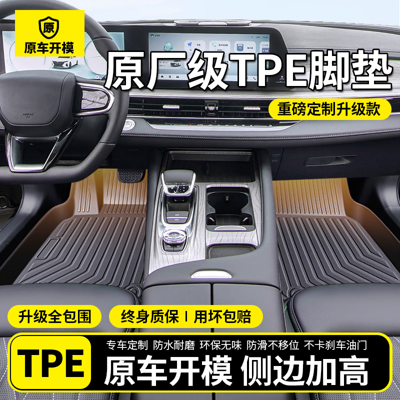 TPE汽车脚垫【原车级】升级防滑