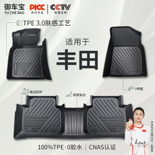 【御车宝】丰田专用TPE汽车脚垫