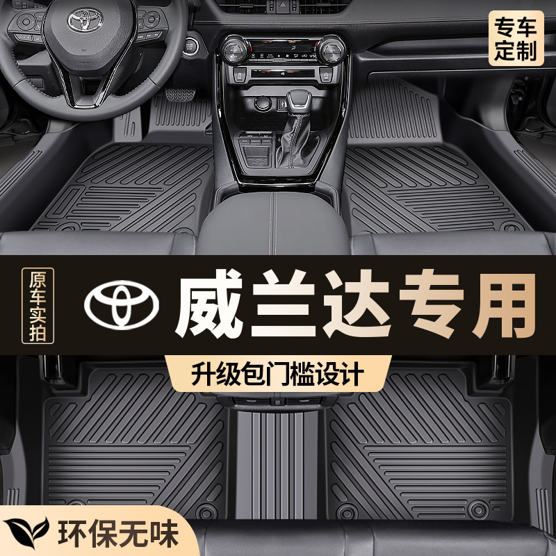 丰田威兰达专用于2020-2024款全包围汽车脚垫TPE广汽威兰达双擎版