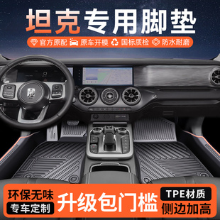 700全包围包门槛装 TPE汽车脚垫专用坦克 500 400Hi4 饰地毯垫 300