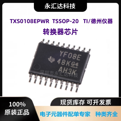 TXS0108EPWR TSSOP-20 8位双向电压电平转换器芯片