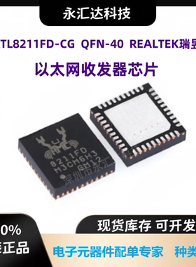 RTL8211FD-CG 8211FD以太网收发器 QFN-40 以太网芯片