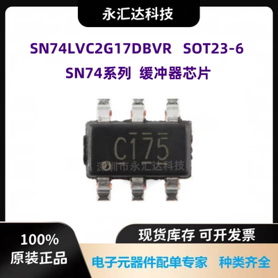 SN74LVC2G17DBVR C175 SOT-23-6 双路施密特触发缓冲器芯片