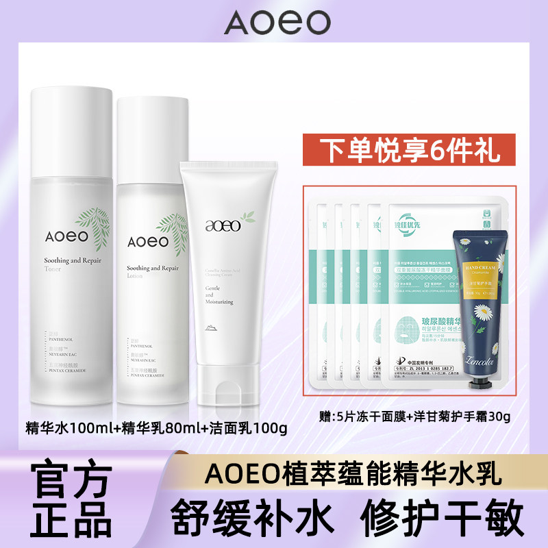 AOEO山茶花水乳套装紧致补水保湿舒缓修护乳液植萃蕴能护肤品男女属于什么档次？