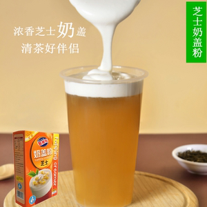 贡茶专用芝士奶盖粉奶霜