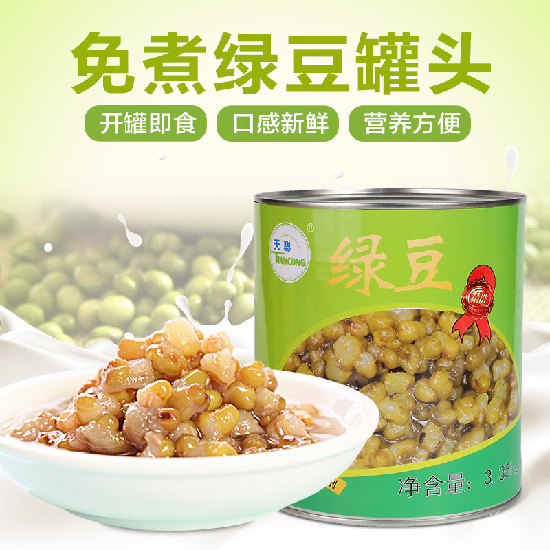 开罐即食天聪绿豆罐头烧仙草四果汤甜汤店原料绿豆牛乳冰糖水绿豆