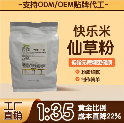 广西宇峰仙草粉台式风味烧仙草