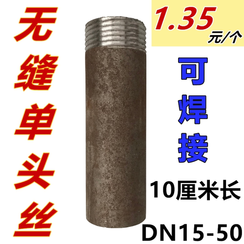 碳钢可焊接无缝单头丝