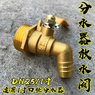 地暖分水器放水阀门热水嘴水龙头暖气片地热1寸泄水排水铜阀DN25