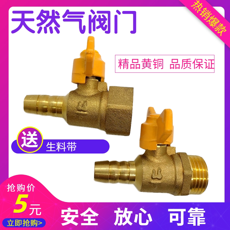 黄铜加厚燃气阀门煤气天然气球阀内外丝阀门开关出气咀球阀4分