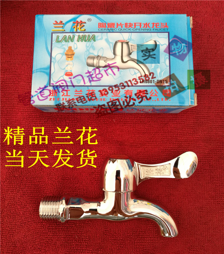 4分正品兰花铜水龙头水咀 拖把池 面盆 菜盆加长 特长 洗衣机专用