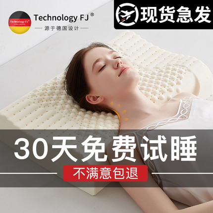 富玖泰国天然乳胶枕头护颈椎助睡眠成人专用颈椎枕家用记忆枕芯