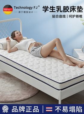 富玖学生床垫单人0.9宿舍乳胶软垫0.9x1.9寝室1米加厚被褥1.2m床