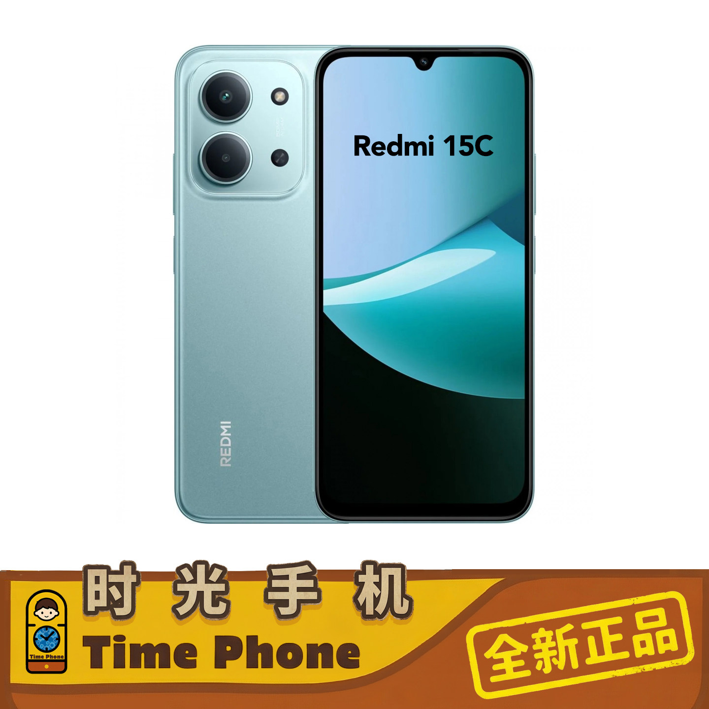原装原封全新正品红米 15C 港澳海外版Redmi 15C
