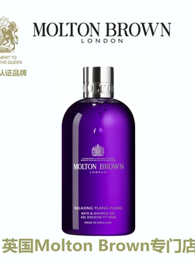 Molton Brown 摩顿布朗 舒缓依兰沐浴露  YLANG YLANG 300ML