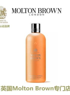 Molton Brown 摩顿布朗 生姜洗发水 THICKENING SHAMPOO
