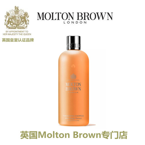 MoltonBrown生姜洗发水