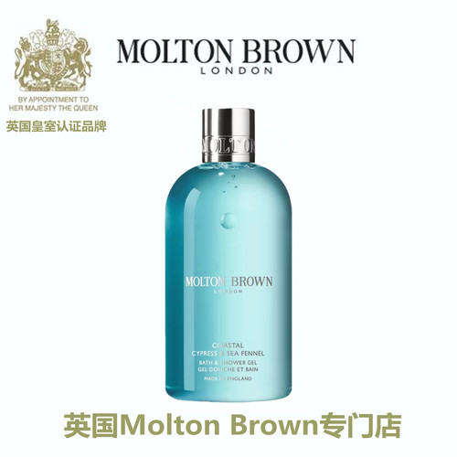 MoltonBrown海岸柏树茴香沐浴露
