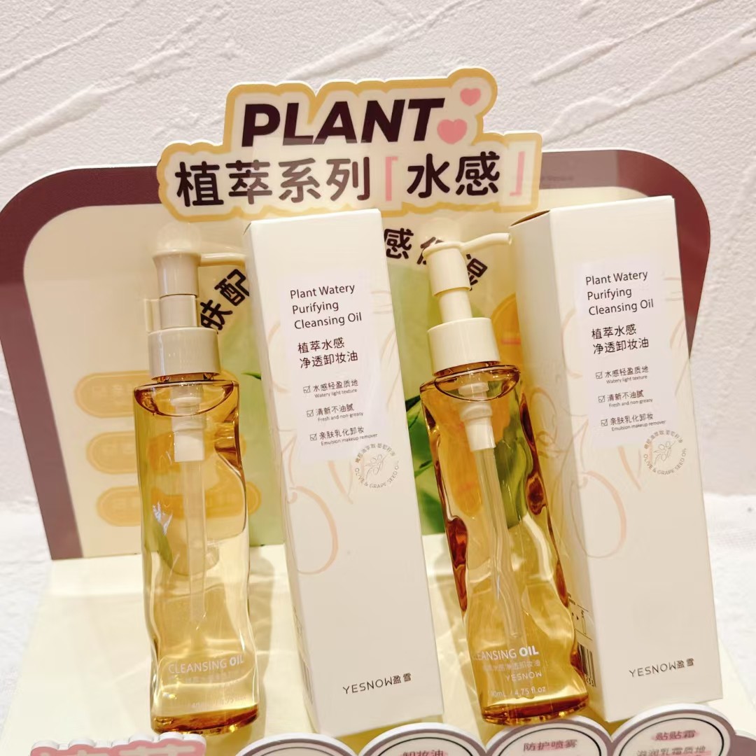 YESNOW盈雪植萃水感净透卸妆油保湿柔润平衡舒适净透不油腻洁颜油,美容护肤/美体/精油,卸妆,淘宝优惠券,粉丝福利购,淘宝优惠卷