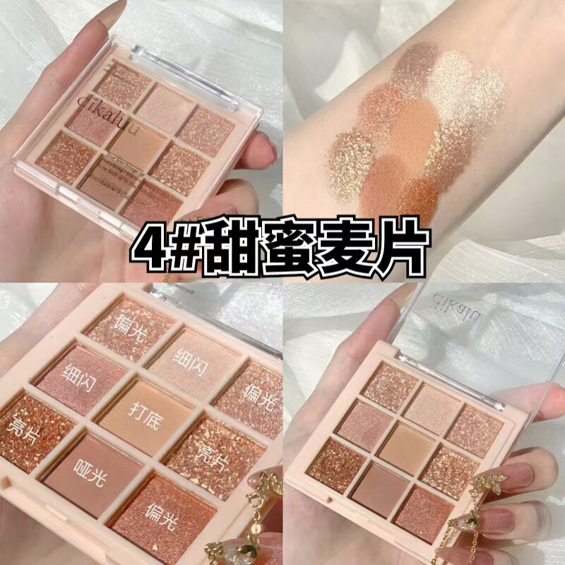 DIKALU奶茶九色眼影甜蜜麦片焦糖裸色巧克力深咖大地眼影九宫格