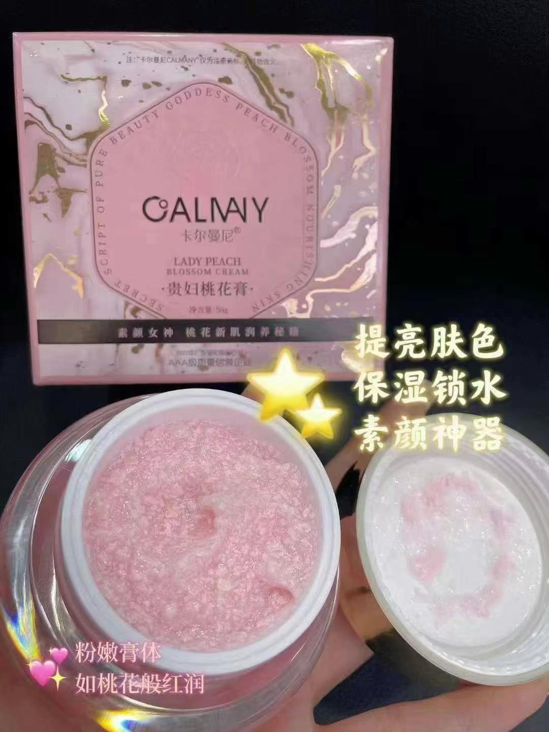 卡尔曼尼贵妇桃花膏素颜女神滋润锁水亮肤遮瑕素颜霜面霜保湿霜