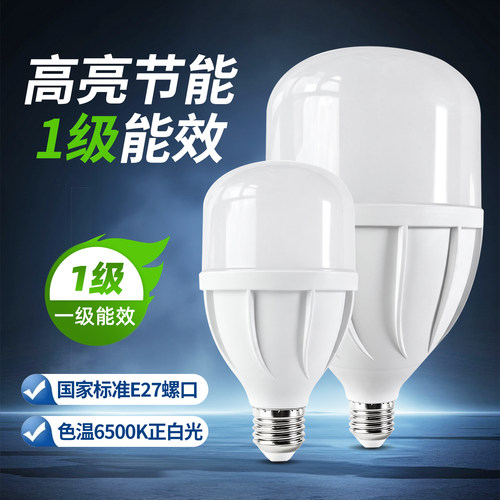 LED灯泡超亮节能灯泡e27螺口螺纹球泡家用工厂白光大功率照明灯泡