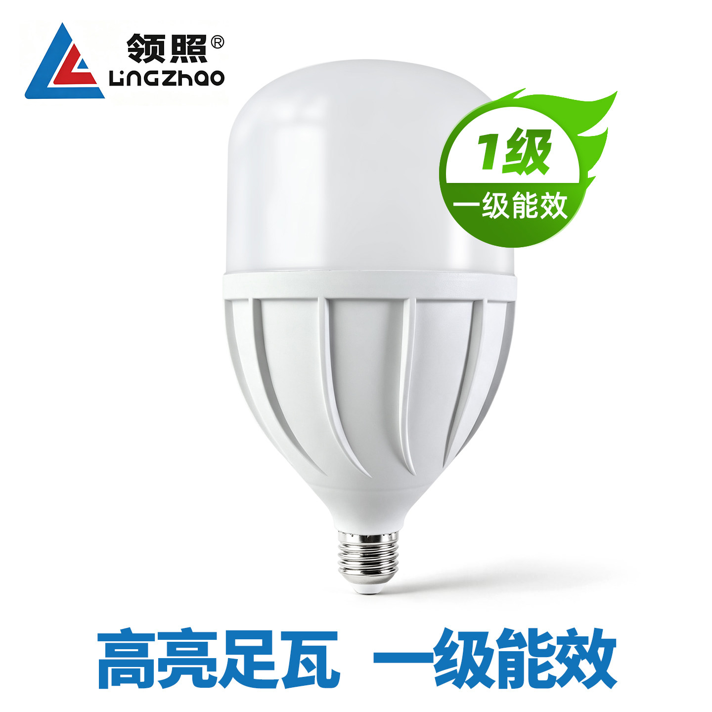 领照LED超亮三防球泡灯E27