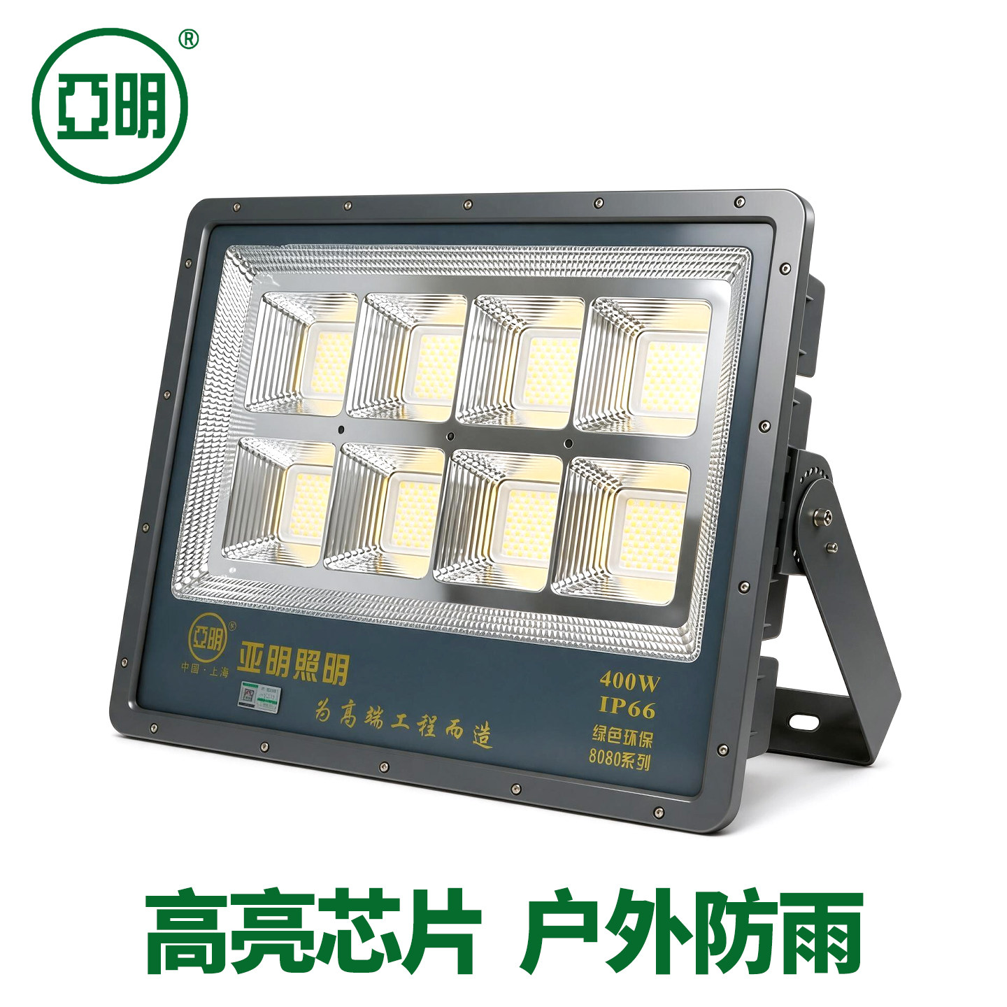 亚明LED投光灯防水超亮8080