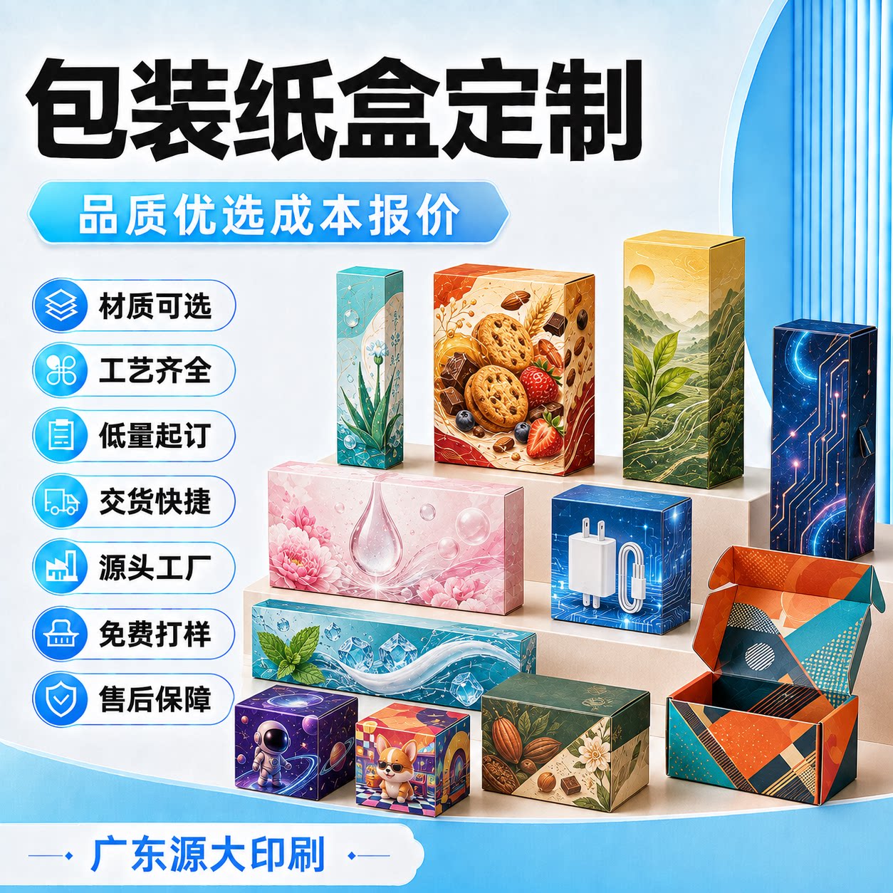 源大印刷包装定制成本报价图片