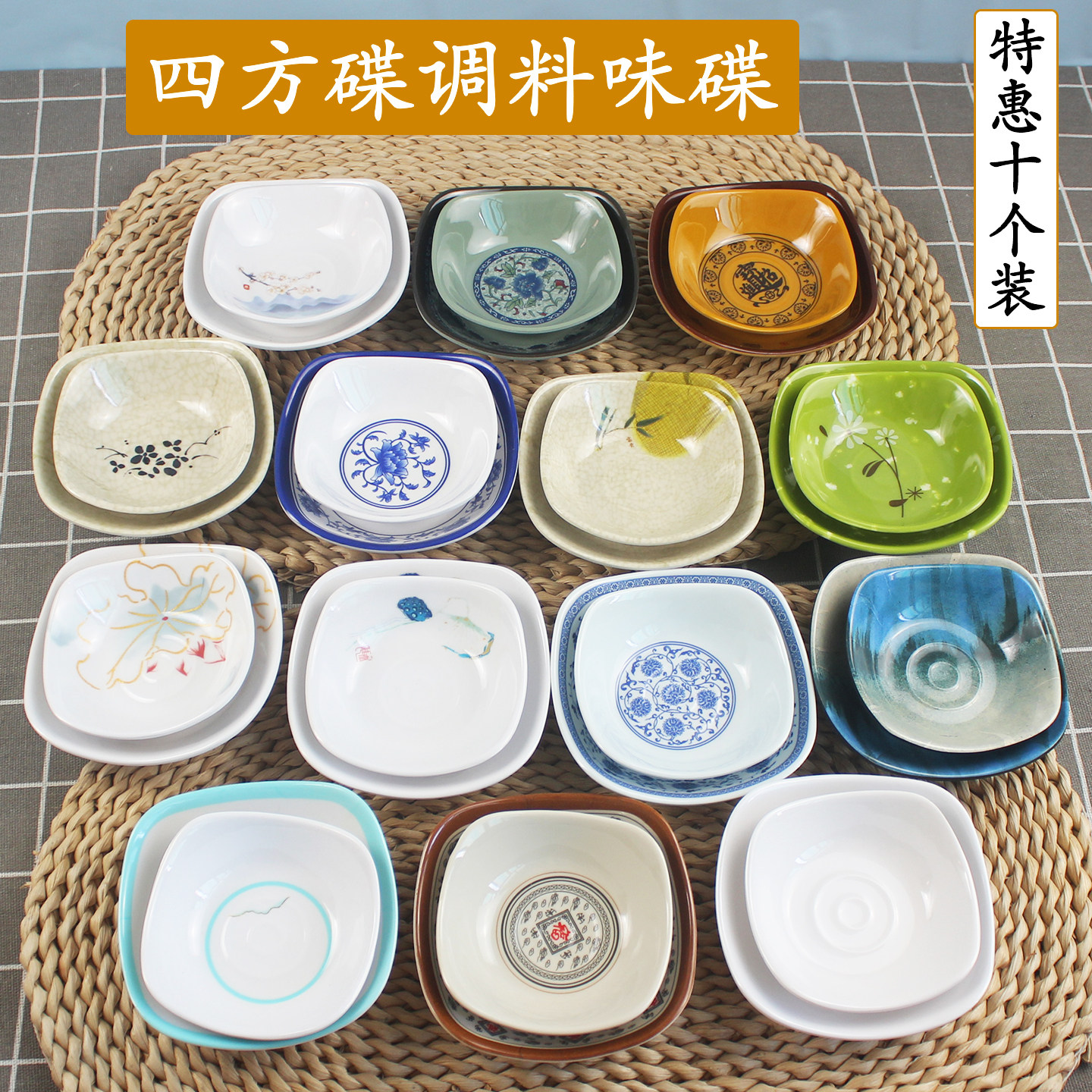 十个装密胺四方酱油味碟塑料火锅调料蘸酱碟商用酒吧KTV小吃碟子