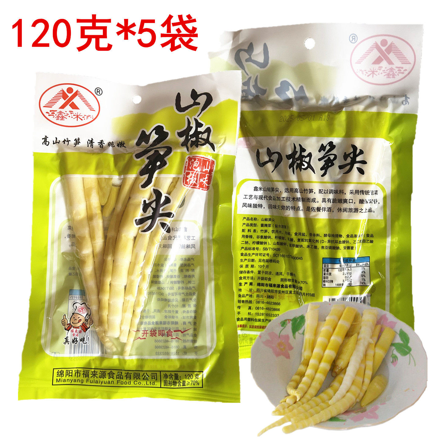鑫米山椒笋尖120g四川野山椒味泡椒竹笋素菜下饭菜休闲零食小吃