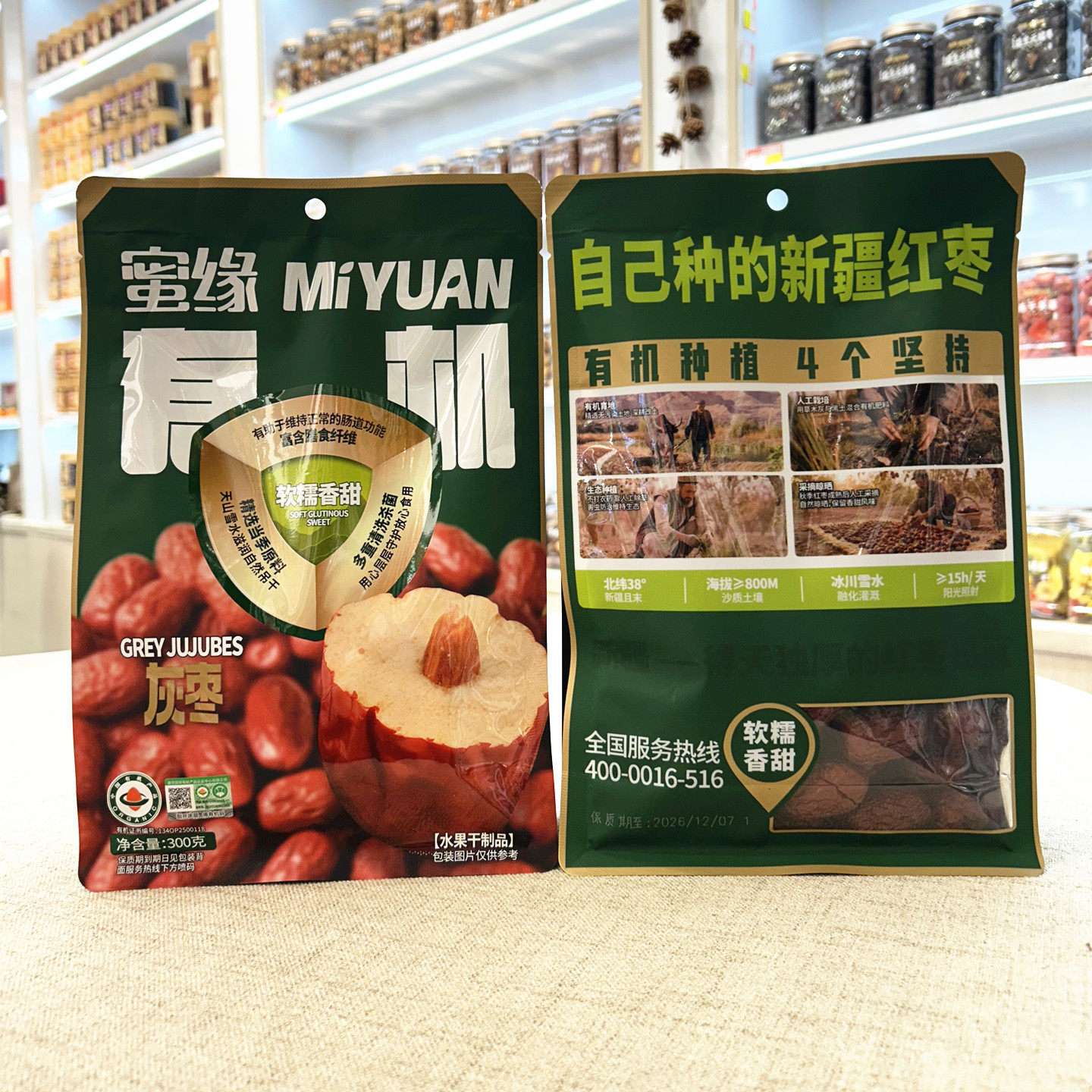 蜜缘有机灰枣300g新疆红枣干果泡酒煲煮汤炖肉小枣粥休闲零食小吃