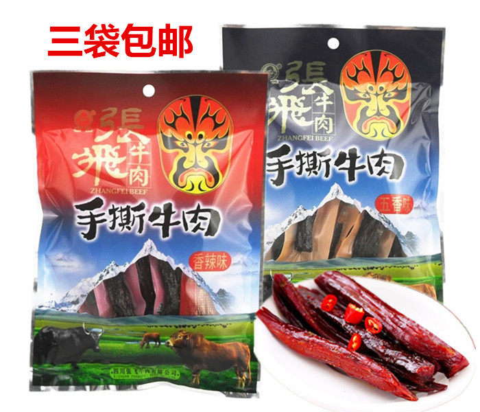 四川张飞手撕牛肉90克五香卤味手撕干巴牛肉干休闲麻辣零食小吃