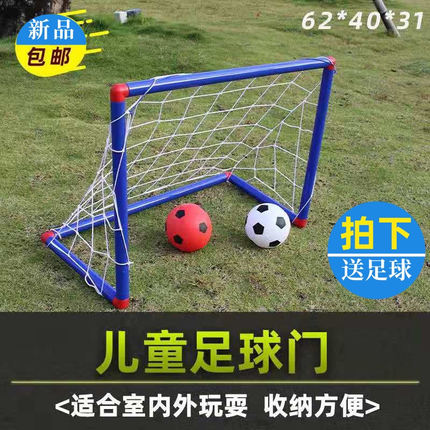 小孩踢足球龙门室外运动器材足球门框公园幼儿园儿童户外玩具男孩