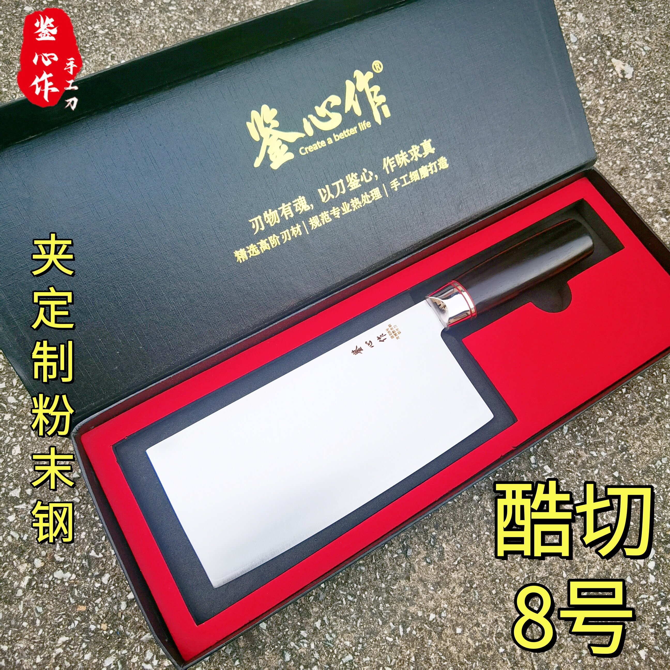 鉴心酷切8号女士锋利菜刀