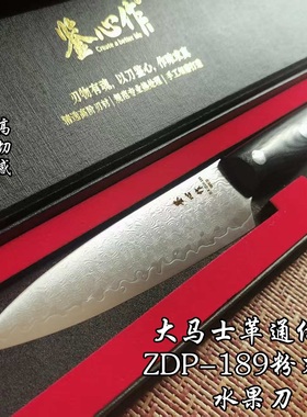 鉴心大马士革通体夹钢ZDP-189多功能水果刀锋利耐久高硬度切感强
