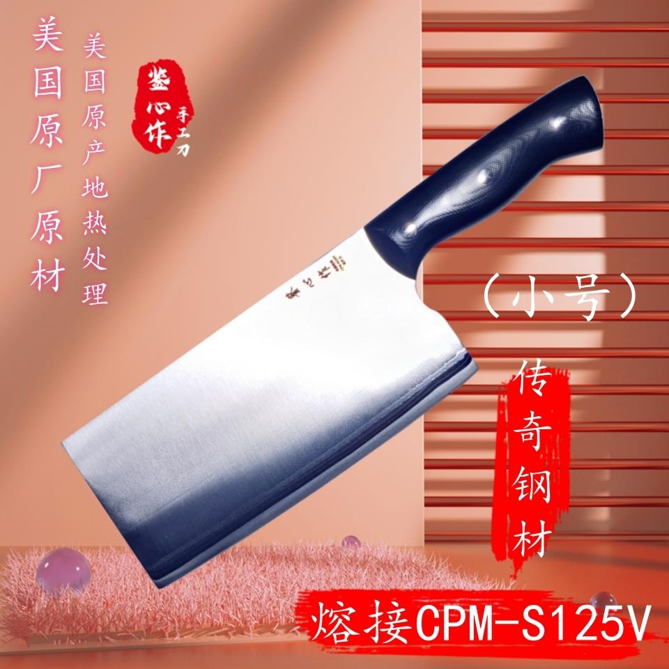 鉴心作夹钢熔接CPM-S125V粉末钢家用女士锋利耐久商用专业砍切刀