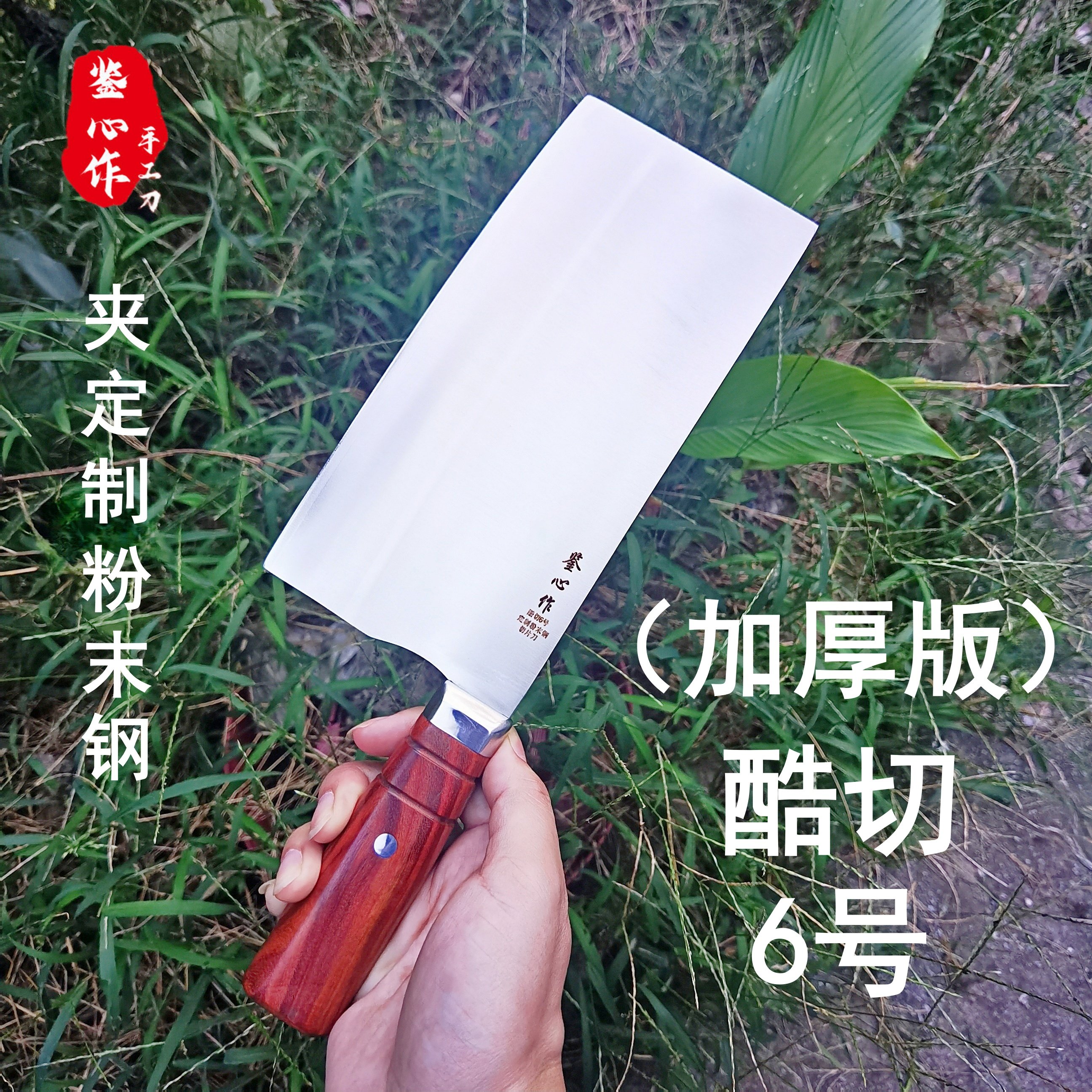 鉴心加厚酷切6号中式厨师菜刀