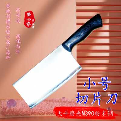 耐久锋利切片刀鉴心M390中式
