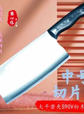 鉴心作大平磨夹CPM-S90V粉末钢切肉刀锋利耐久家用厨师专用切片刀