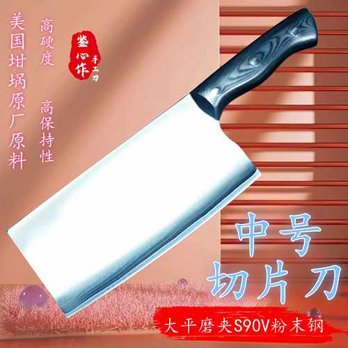 切片刀鉴心CPM-S90V锋利耐久中式
