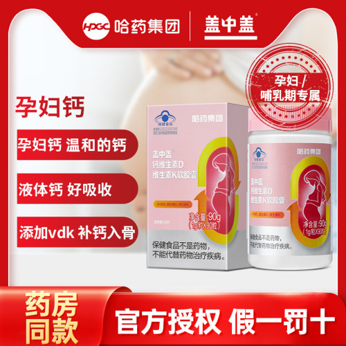 哈药盖中盖维生素D液体钙哈药