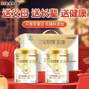 21金维他免疫蛋白粉礼品礼盒走亲戚年货送礼佳品长辈父母新年礼盒