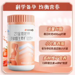 21金维他孕妇专用维生素多种b族叶酸复合早期多维片中期晚补铁剂