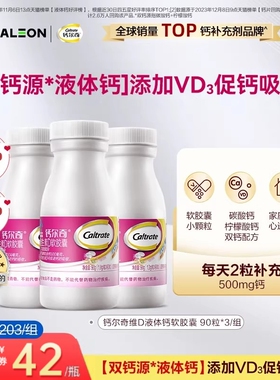 钙尔奇液体钙软胶囊成年人士女性补钙碳酸钙d3官方旗舰店官网正品