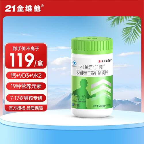 21金维他青少年专用维生素140片