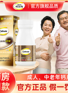 金钙尔奇钙片中老年人100补钙镁蓝帽子维生素D多种矿物质碳酸钙d3