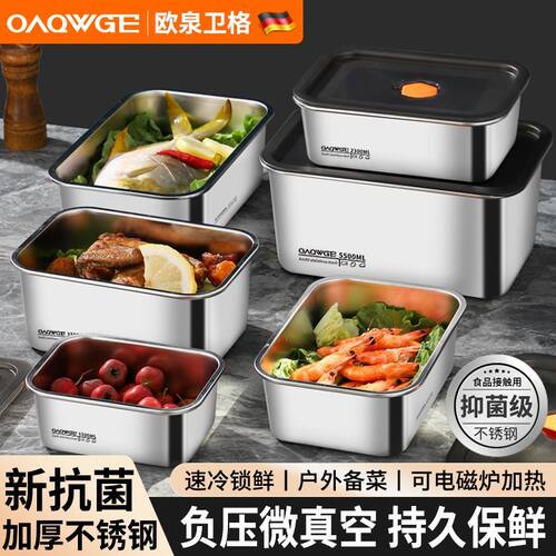 【带盖】抗菌不锈钢保鲜盒饭盒便当盒冰箱收纳盒午餐烤箱模具